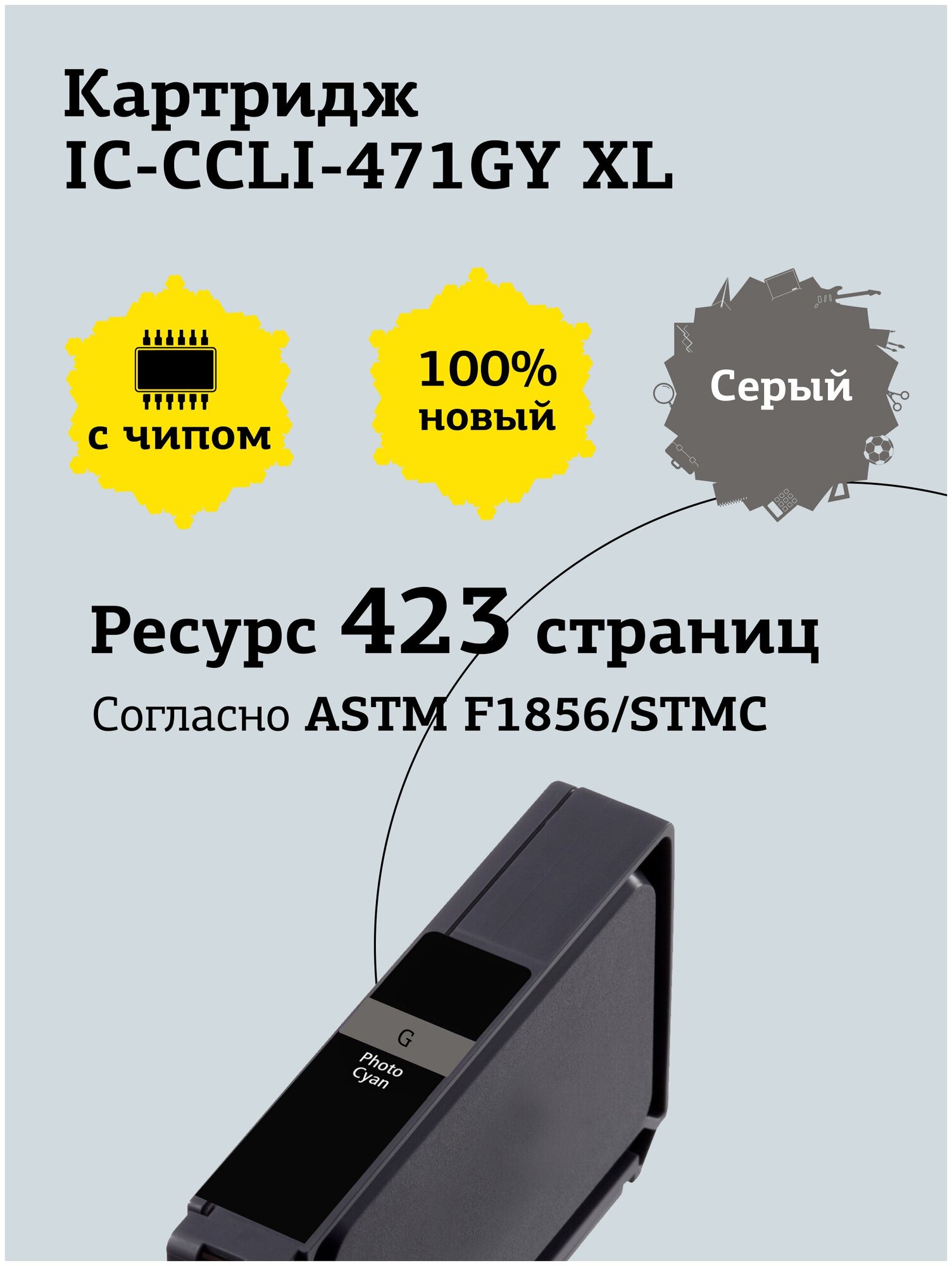 Картридж струйный T2 IC-CCLI-471GY XL Grey - фото №3