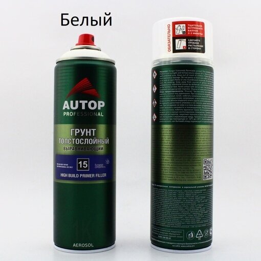 Грунт "Autop" Выравнивающий №15 (High Build Primer Filler) Белый, толстослойный аэрозольный, 650 мл