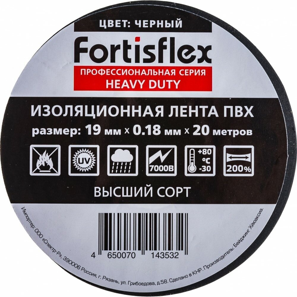 Изолента ПВХ FORTISFLEX Heavy Duty 19х018х20 м черная 71240 15701651