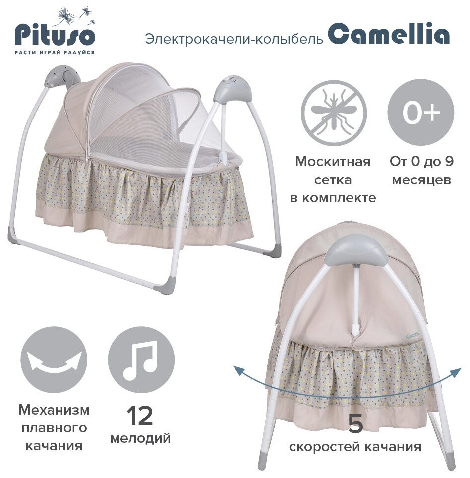 Колыбель-электрокачели Pituso Camellia с пультом д/у, Camellia Beige star/Звездочки, бежевый