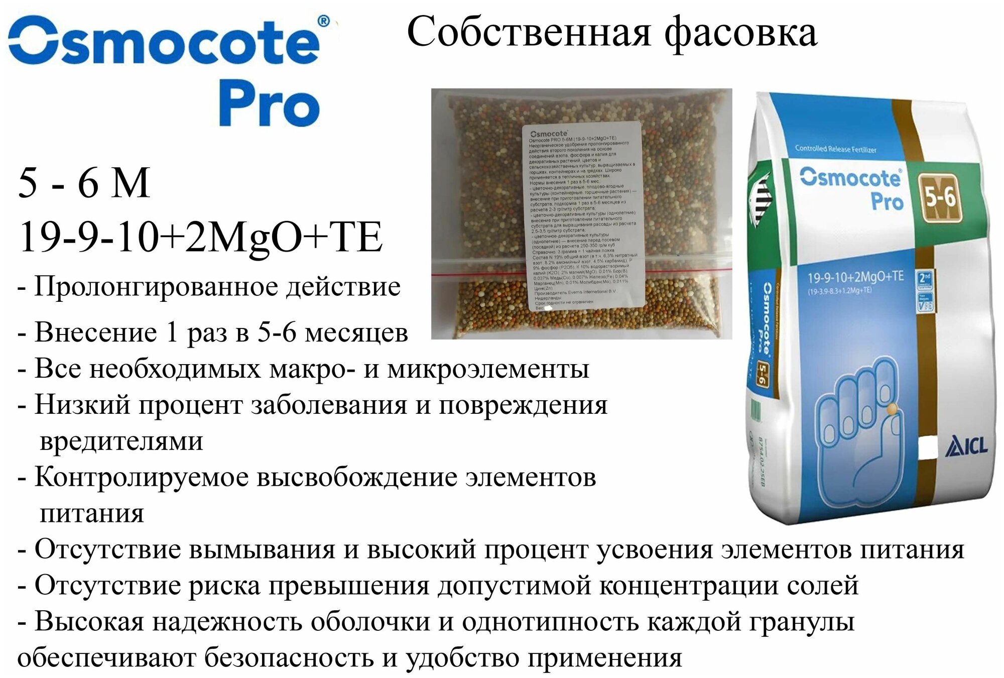 Удобрение Осмокот Про 5-6 0,1 кг(19-9-10+2Mgo+TE), Osmocote Pro - фотография № 1