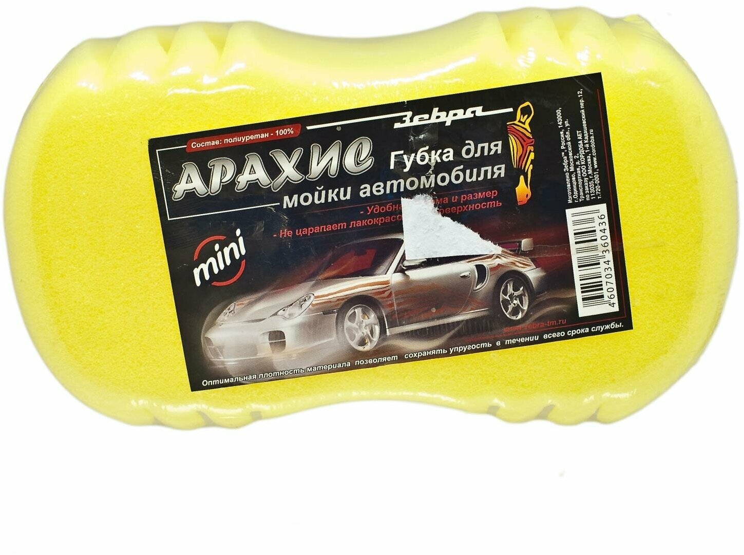 Губка поролоновая арахис MINI для мойки 19х10см зебра