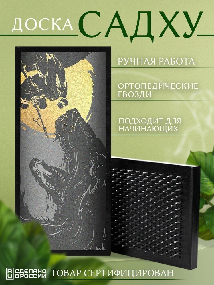 Доска Садху с гвоздями для Йоги с УФ печатью Скандинавская мифология - 1702 шаг 10мм