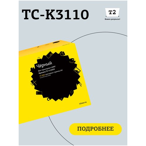 Картридж T2 TC-K3110, 15500 стр, черный картридж kyocera tk 3170 black оригинальный 15500 стр картридж kyocera tk 3170 black оригинальный 15500 стр