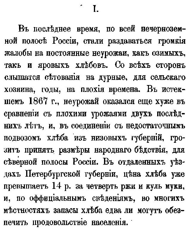 Книга Земля и воля. Русская деревня в 1868 г - фото №5