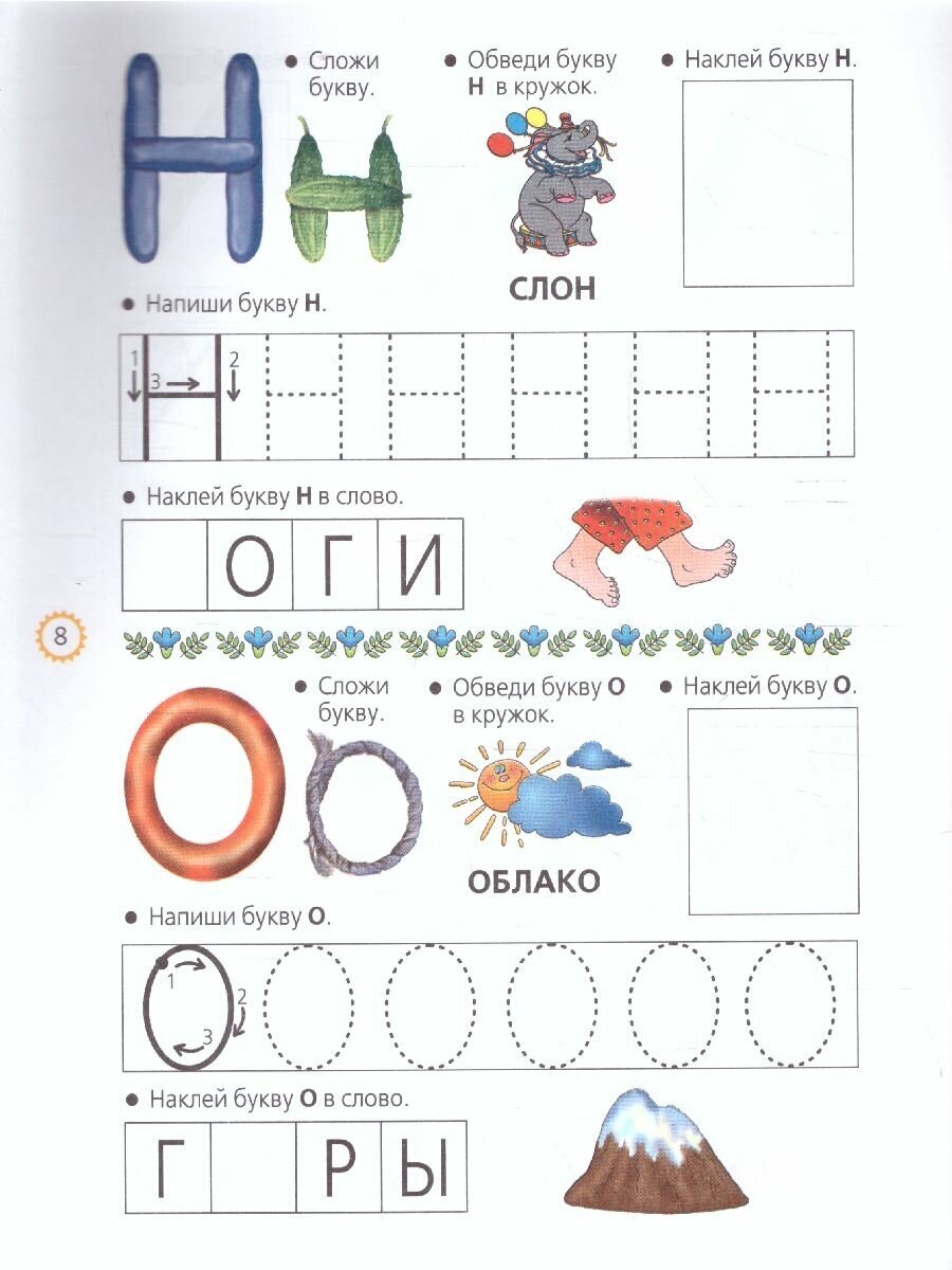 Азбука с наклейками (Жукова Олеся Станиславовна) - фото №17