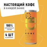 Холодный кофе с апельсиновым соком Бамбл в банке / Coolbrew, 4 банки по 0.25л / Кофейный напиток - изображение