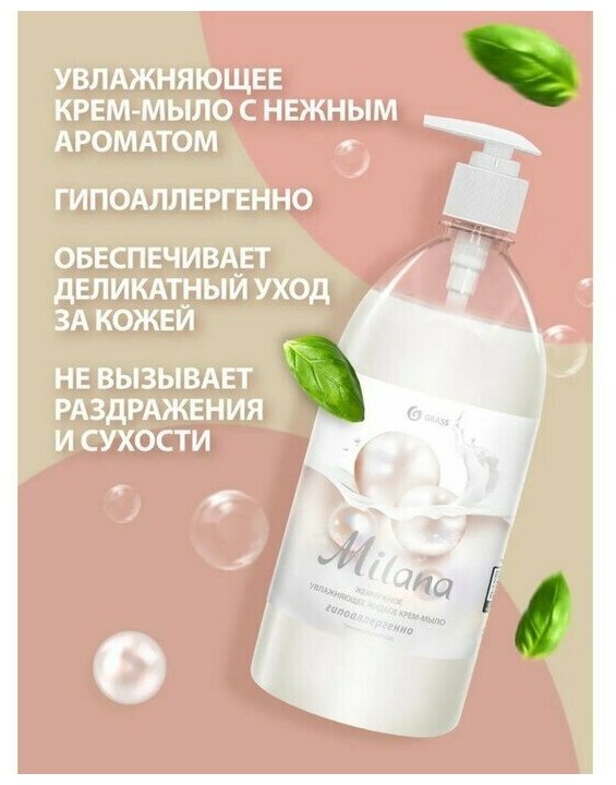 Жидкое крем-мыло Milana "Жемчужное", 1 л