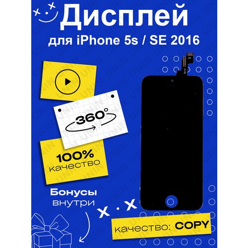 Дисплей для IPHONE 5S/SE в сборе с тачскрином copy