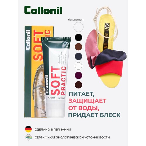 Крем для ухода за деликатной гладкой кожей Collonil Soft Practic мультиколор