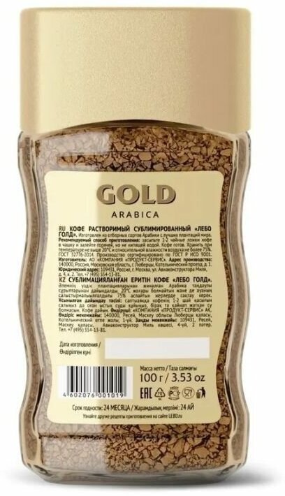 Кофе растворимый Lebo Gold 100гр х 12шт , стеклянная банка. Лебо голд - фотография № 2