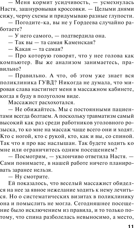 Шестерки умирают первыми (Маринина Александра Борисовна) - фото №10