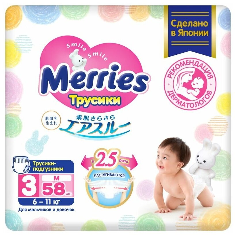 Подгузники-трусики Merries р. М 6-11кг, 58шт