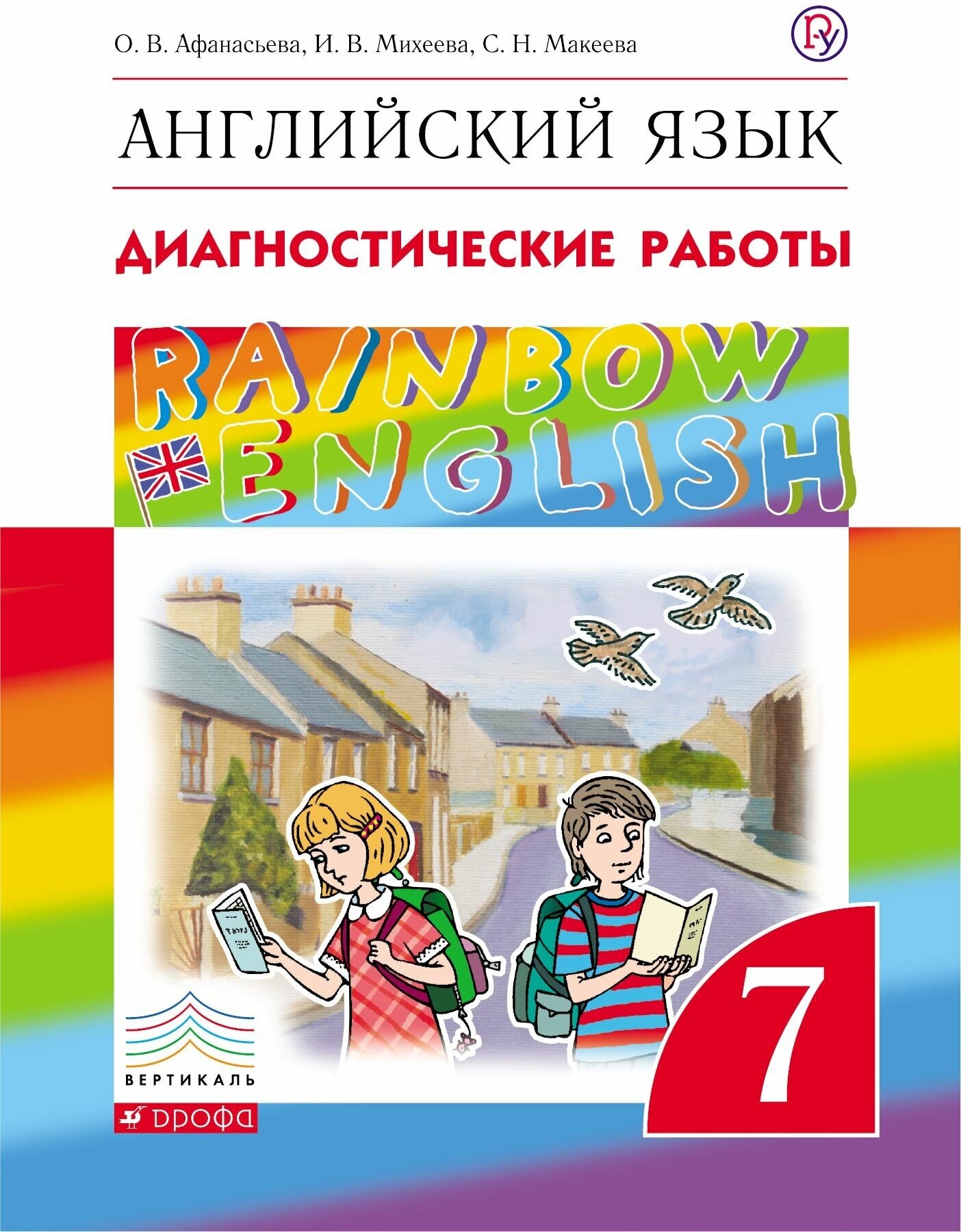 Английский язык. 7 класс. Диагностические работы. Вертикаль. - фото №4