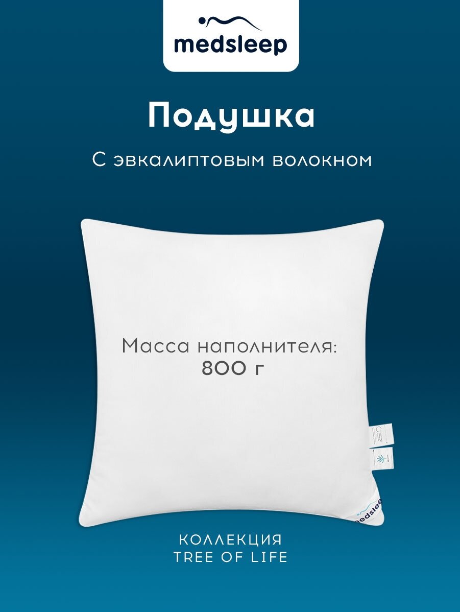 Подушка 70х70 эвкалипт для сна анатомическая гипоаллергенная