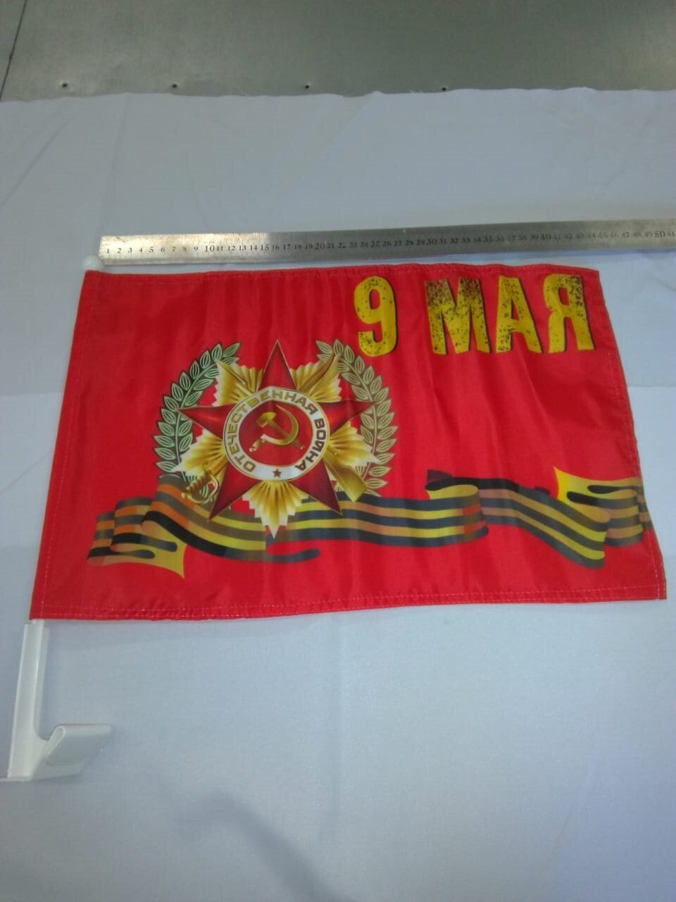 Автомобильный флаг "9 мая" 30 х 45 см 2 шт