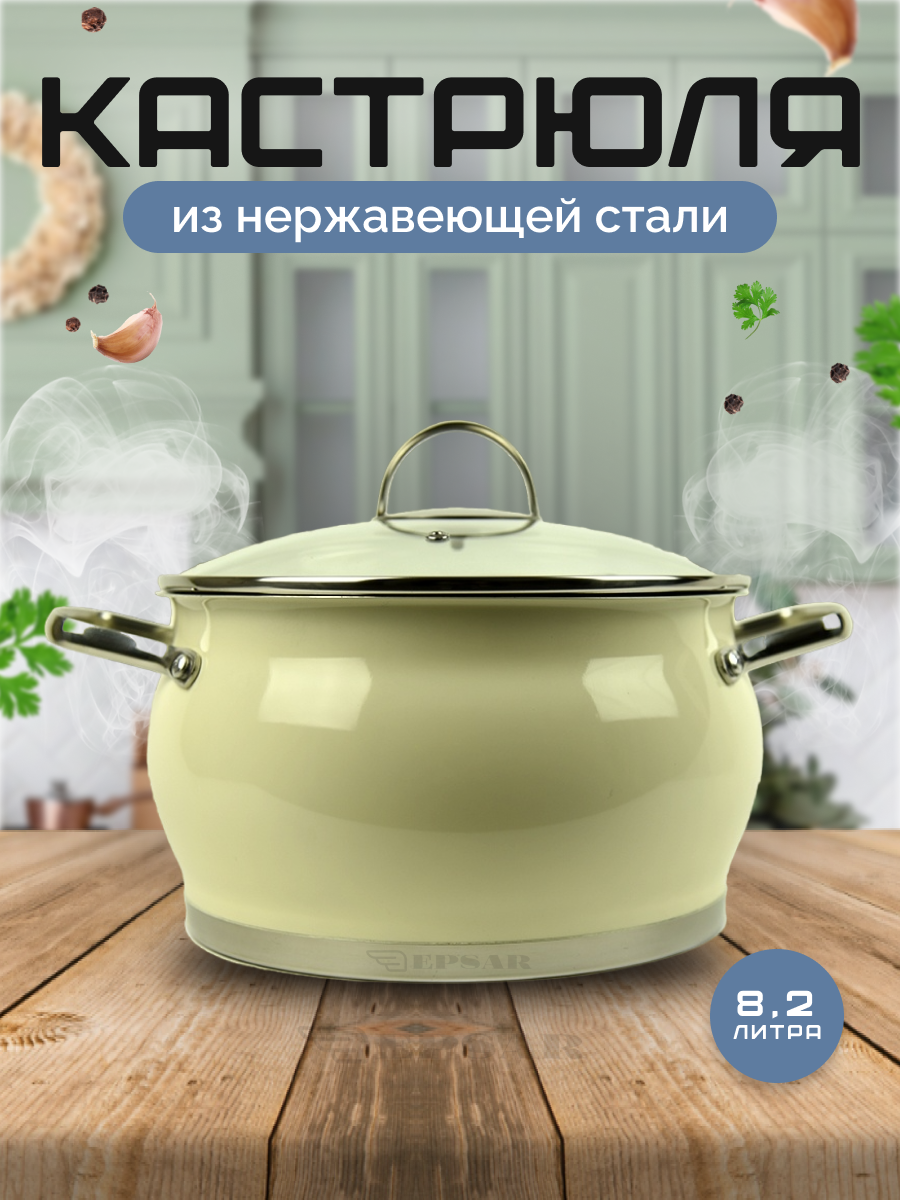 Кастрюля из нержавеющей стали на 8,2 литра ( на мерной шкале 8 литра) для всех типов плит