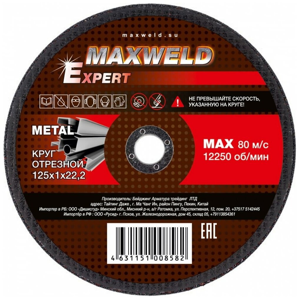 Круг отрезной для металла MAXWELD EXPERT 125*1