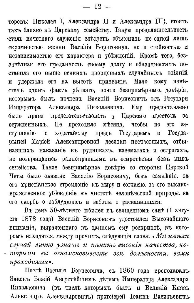 Книга Жизнь и Царствование Императора Александра Iii (1881-1894 Гг) - фото №9
