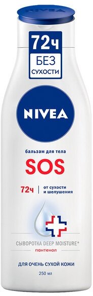 Набор из 3 штук NIVEA 250мл SOS-бальзам Восстанавливающий