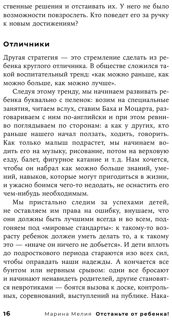 Отстаньте от ребенка! Простые правила мудрых родителей (2-е издание, дополненное) - фото №13