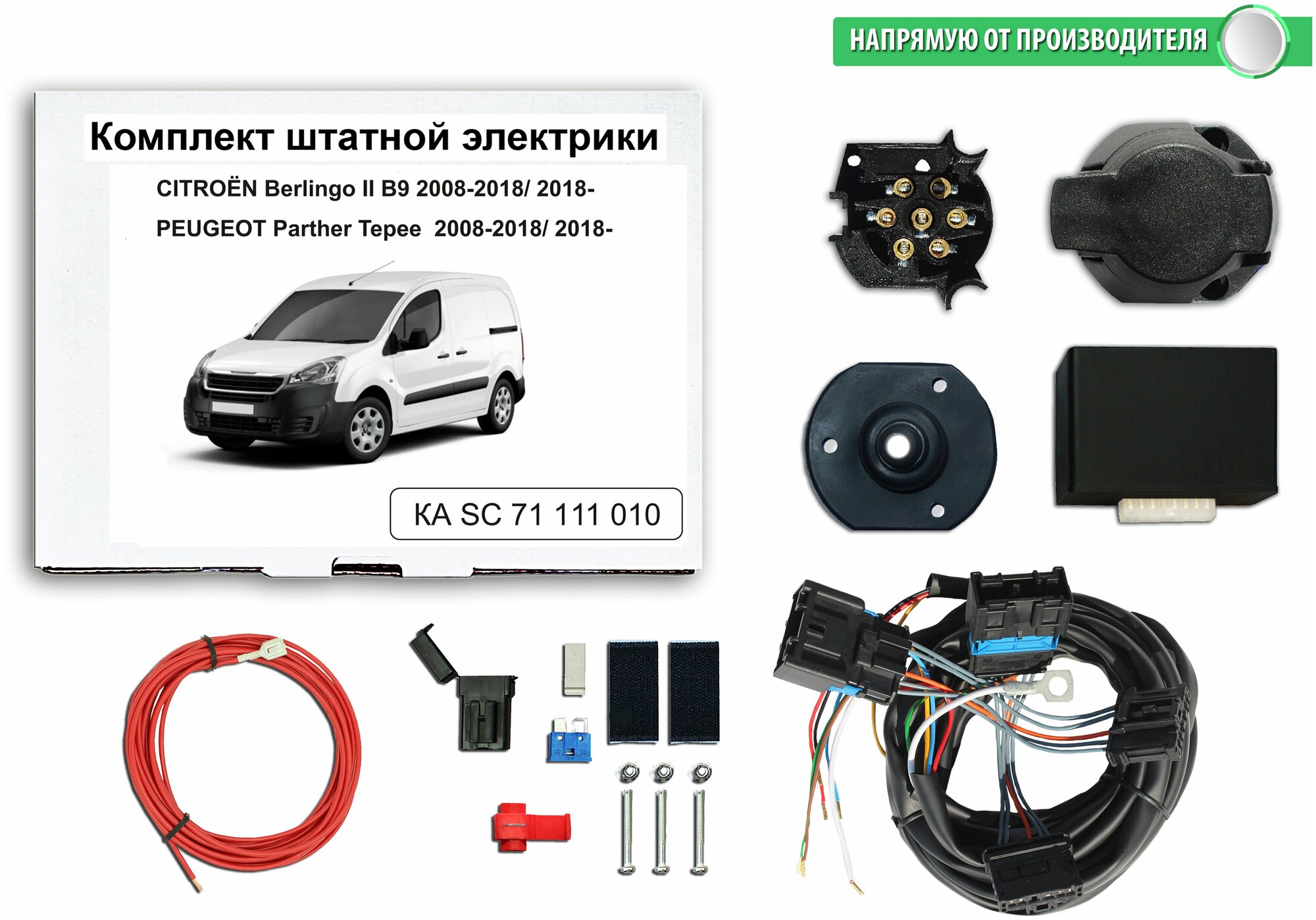 Блок согласования (смарт-коннект) для фаркопа Peugeot Partner Tepee - Сitroen Berlingo - 2008-2018-2023 гг со штатными колодками -