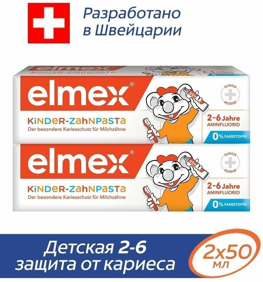 Зубная паста Elmex Для детей, 50 мл - фото №11