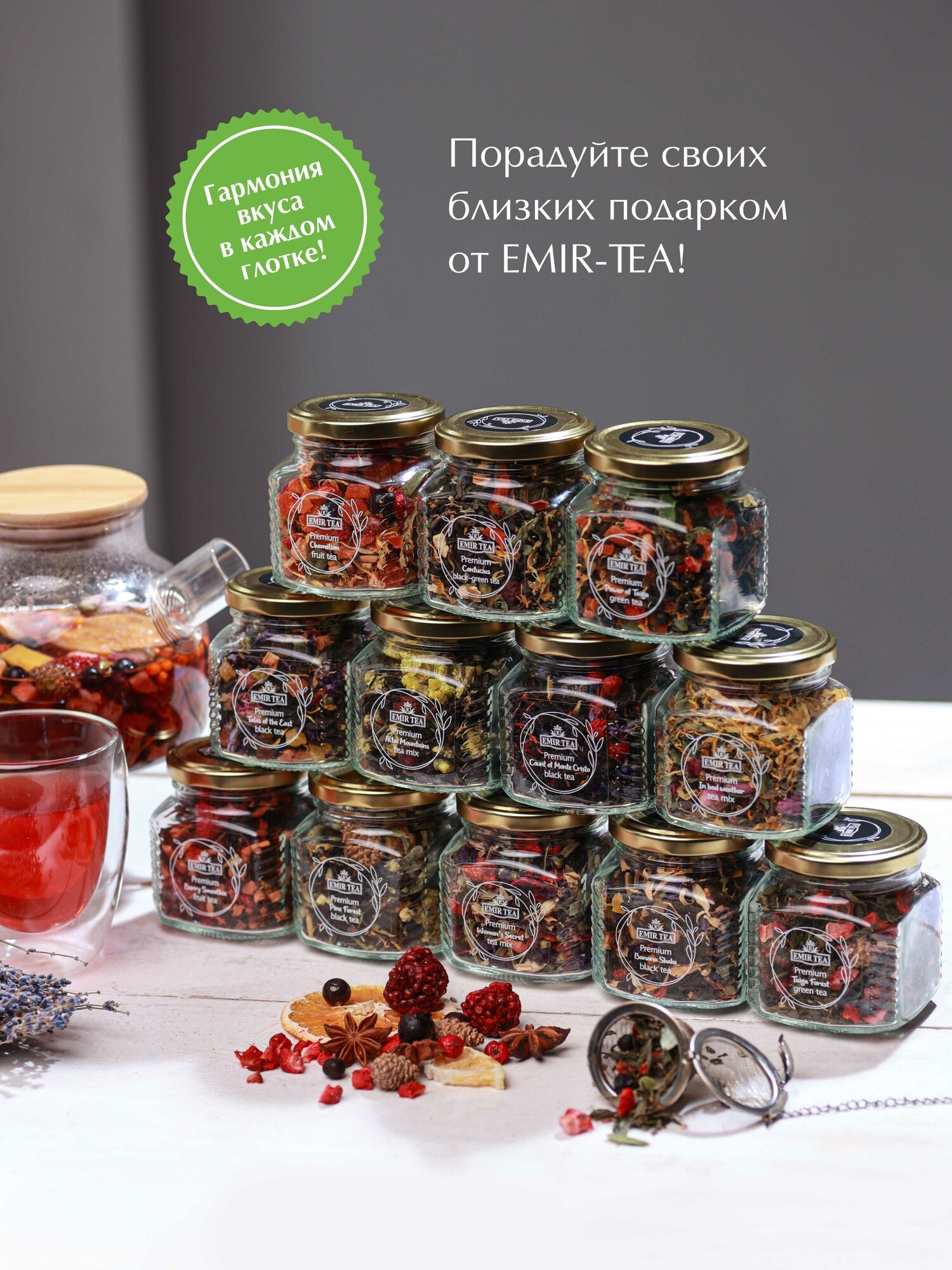 Чай подарочный набор "ANTISTRESS" 12 вкусов EMIR-TEA листовой черный зеленый улун каркаде, подарок учителю на 1 сентября , воспитателю - фотография № 3