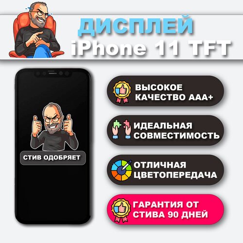 Дисплей для iPhone 11/ Экран iPhone 11 + подарок