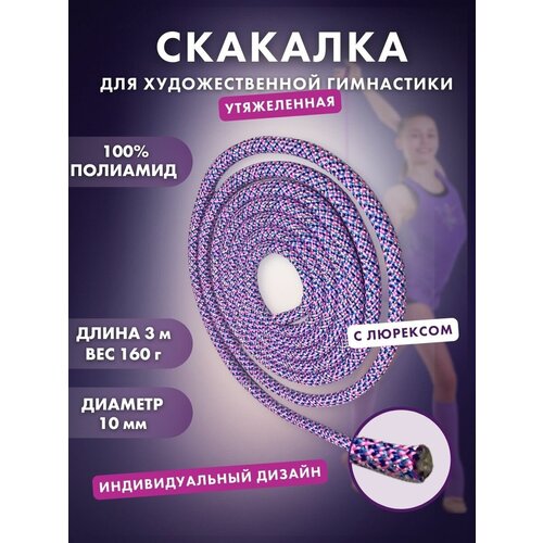 Скакалка для художественной гимнастики утяжеленная