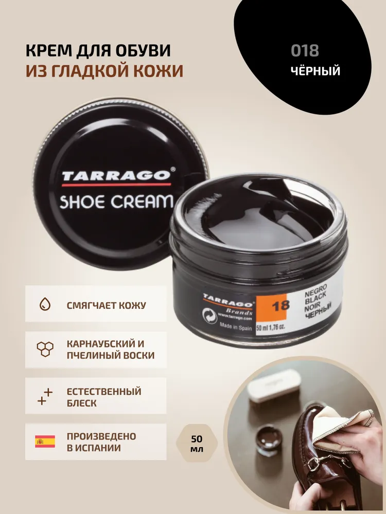 Tarrago SHOE Cream 018-Черный обувной крем для гладкой кожи, банка-стекло 50мл. Тарраго