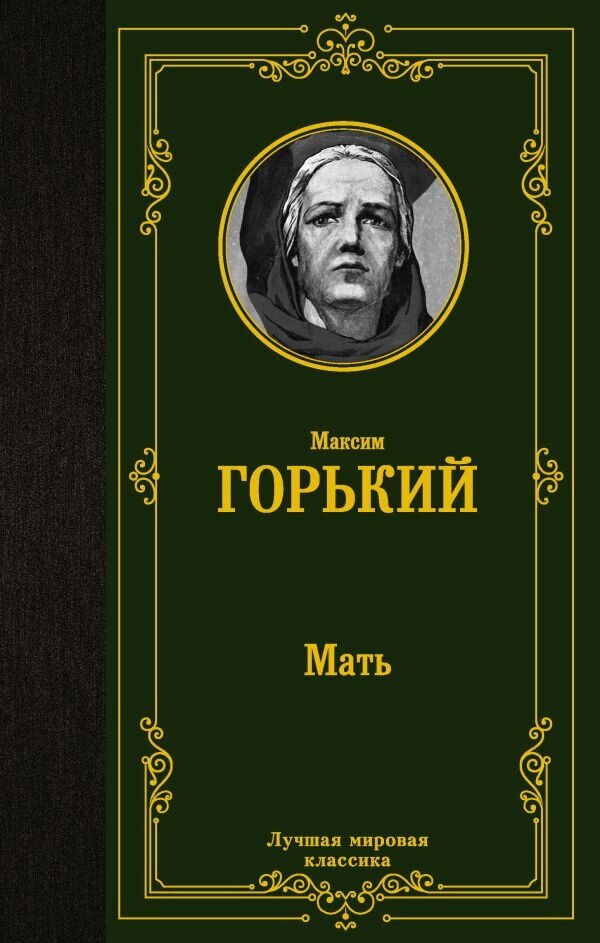 Мать