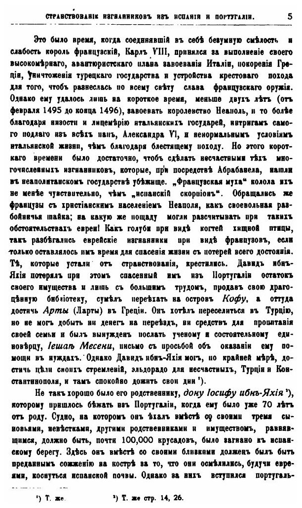Книга История Евреев От Древнейших Времен до настоящего, том 10 - фото №2