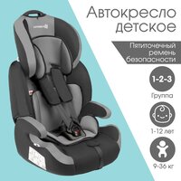 Автокресло Крошка Я, группа 1/2/3, 9-36 кг, 1-12 лет