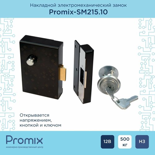 Накладной электромеханический замок Promix-SM215.10 черный (Нормально закрытый, 12 В)