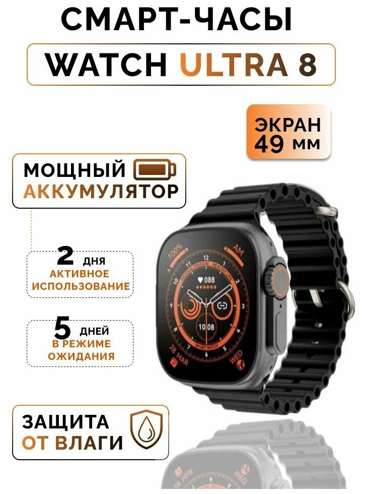 Умные часы 8 серии Smart watch X8 ultra 49 mm/Спортивные смарт часы