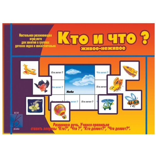 Настольная игра Весна-Дизайн Кто и что? Живое-неживое