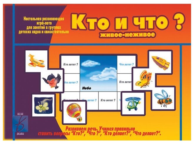 *Игр(ВеснаДизайн) Кто и что (живое и неживое)? (Д-430) (Бурдина С. В.)