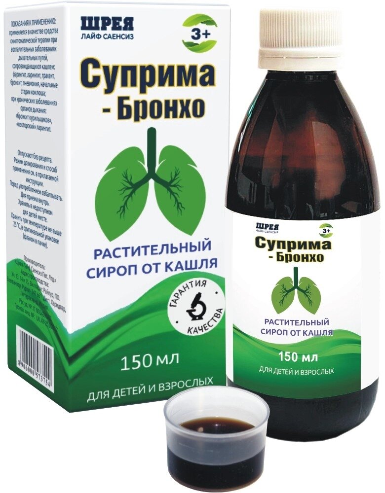 Суприма-Бронхо сироп фл., 150 мл
