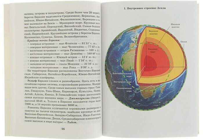 Справочник школьника по географии. 6-10 классы - фото №3