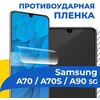 Гидрогелевая пленка для телефона Samsung Galaxy A70 / A70S / A90 5G / Противоударная защитная пленка на смартфон Самсунг А70 / А70С / А90 5Г - изображение