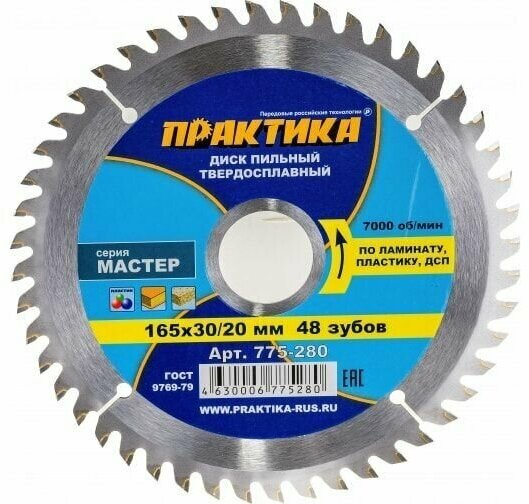 Диск пильный твёрдосплавный по ламинату ПРАКТИКА 165 х 30-20 мм, 48 зубов (775-280)