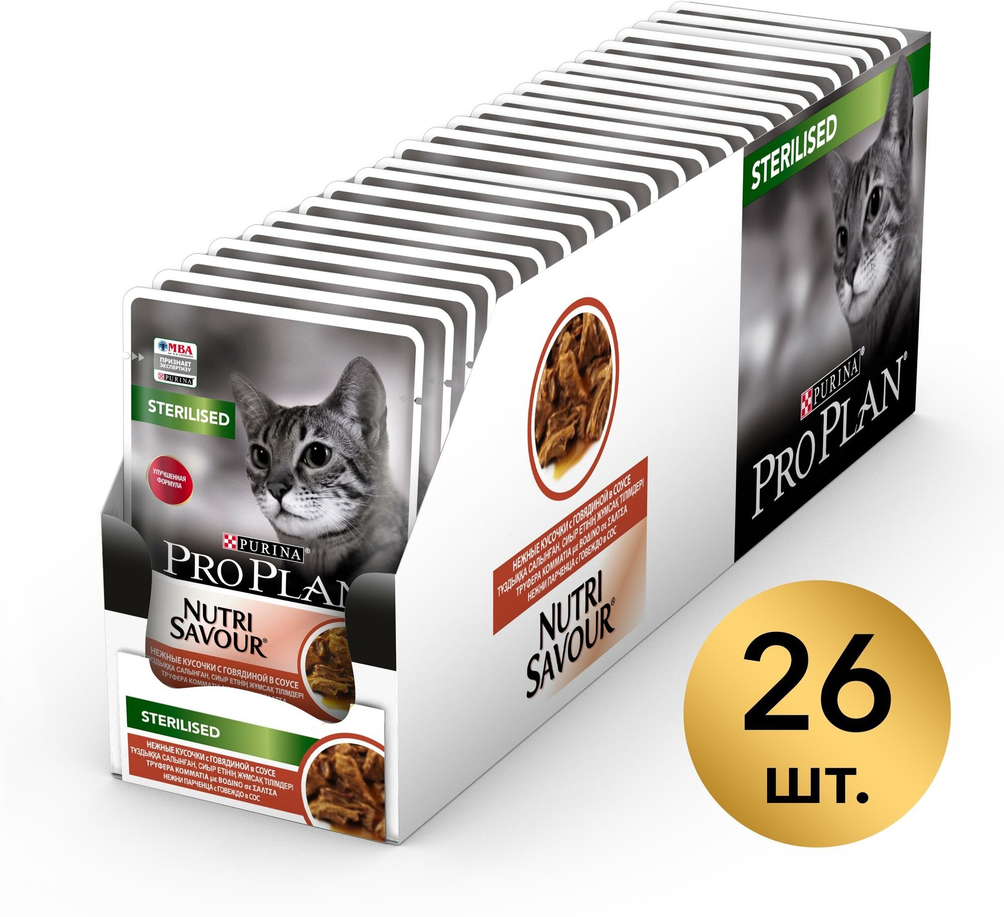 Pro Plan Nutrisavour Sterilised пауч для стерилизованных кошек и котов (кусочки в соусе) Говядина, 85 г. упаковка 26 шт