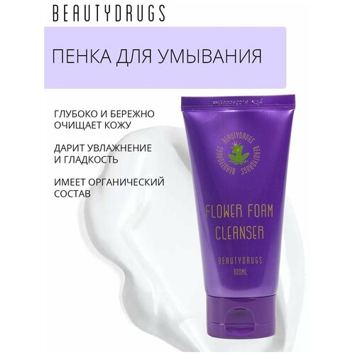 Beautydrugs Пенка для умывания Foam Flower Cleanser