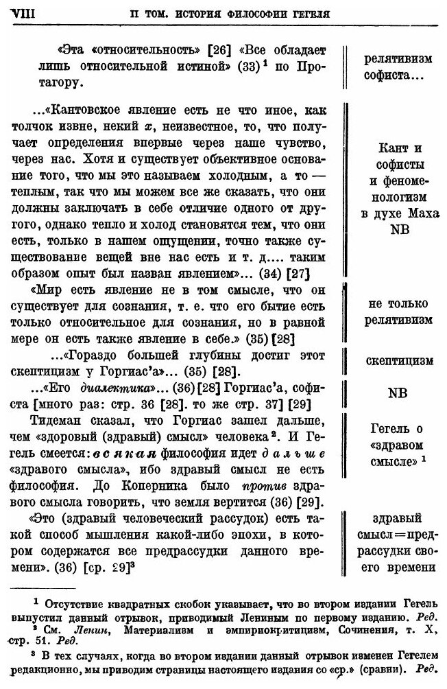 Книга Сочинения, том 10, лекции по Истории Философии, книга 2 - фото №4