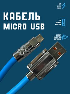 Кабель для зарядки Micro USB микро провод быстрая зарядка 1м