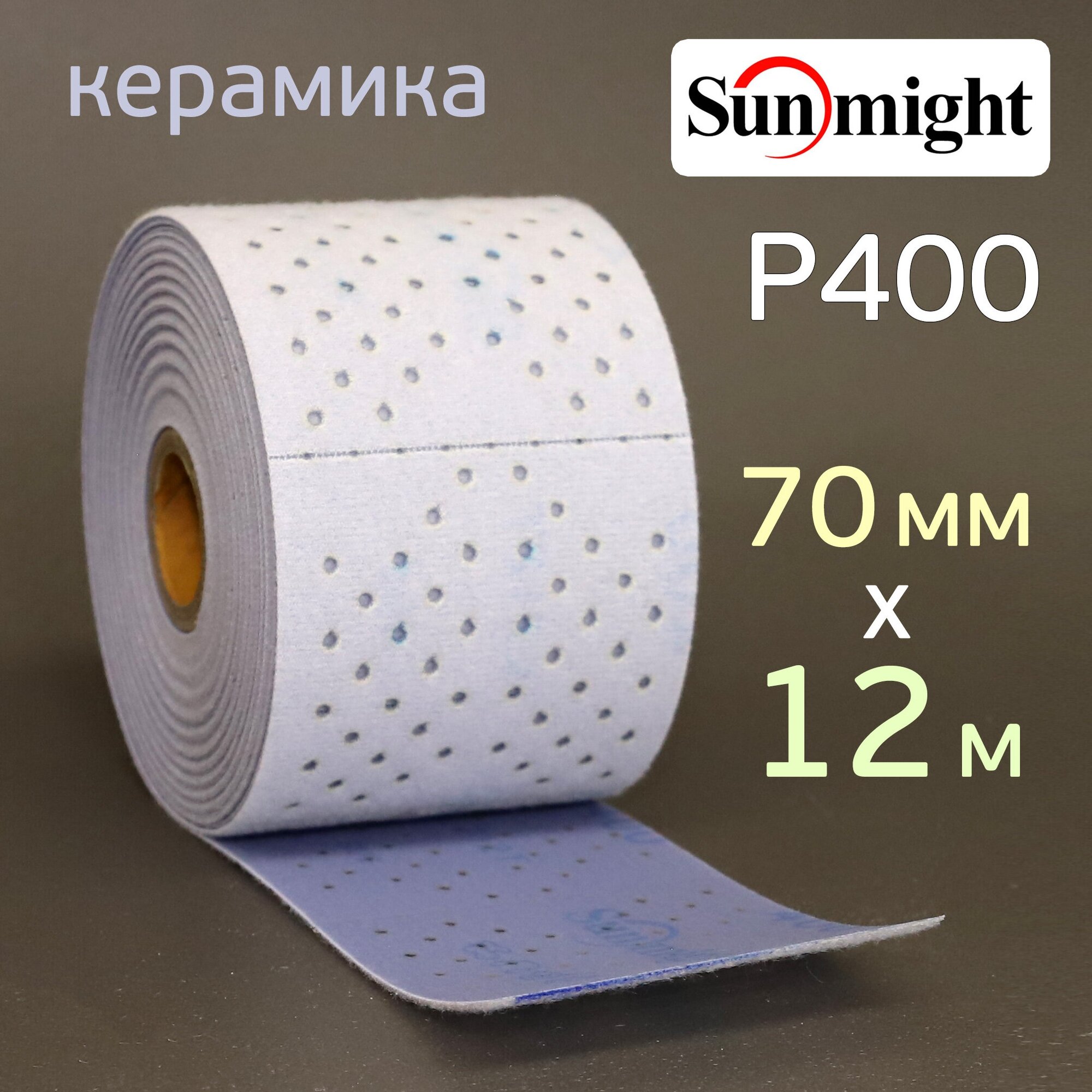 Полоска в рулоне Sunmight (70мм х 12м) Р400 на липучке L712T CERAMIC multi