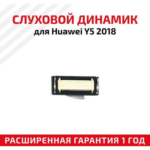 Динамик верхний (слуховой/speaker) для Huawei Y5 2018