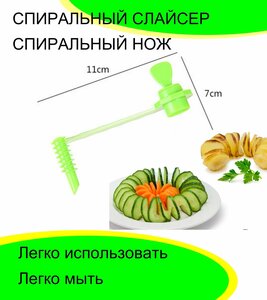 Кухонный винтовой нож (зелёный)