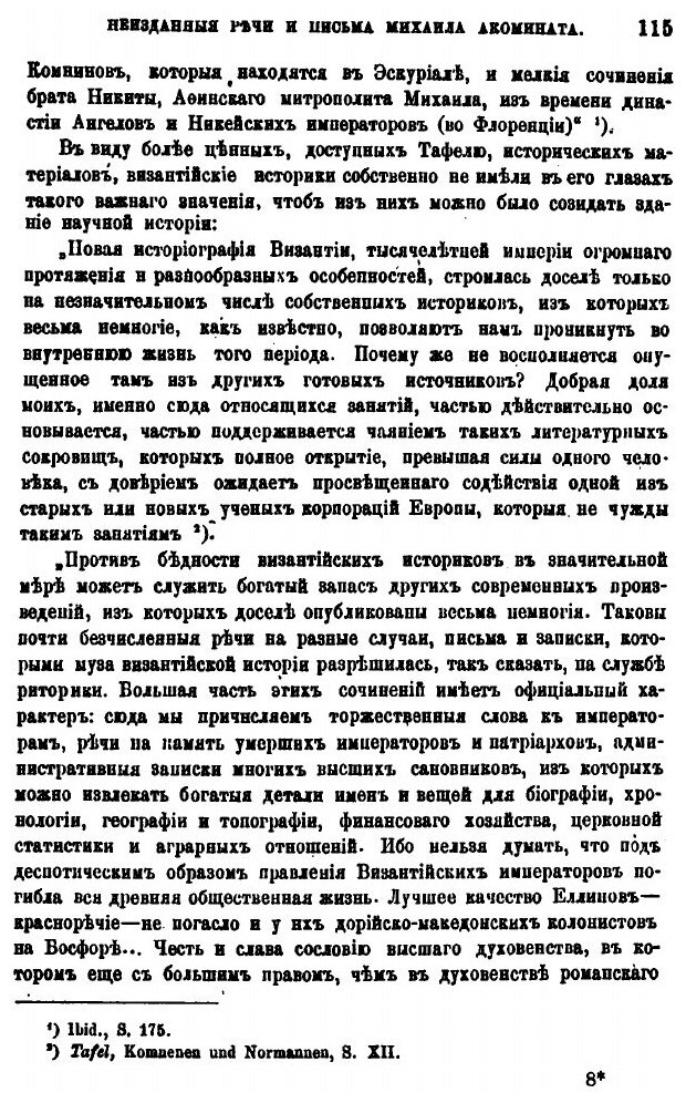 Книга Неизданные Речи и письма Михаила Акомината, из Журнала Министерства народного про... - фото №2